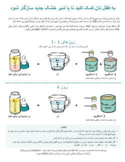 Help Your Baby Adjust to a New Formula (Dari) 