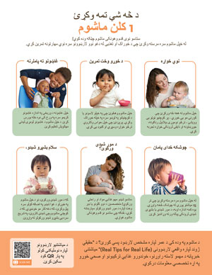What to Expect: Your 1-Year-Old Child (Pashto) 