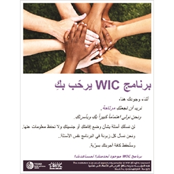 WIC Welcomes You (Arabic) 