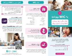 Join WIC Outreach Brochure Dari 