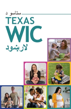 Your Guide to Texas WIC (Pashto) 