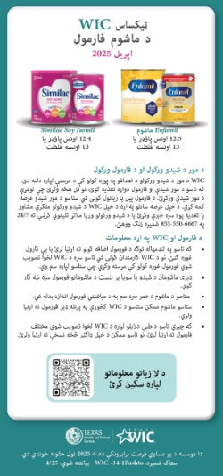 Texas WIC Shopping Guide For Formula Fed Infants (Pashto) 